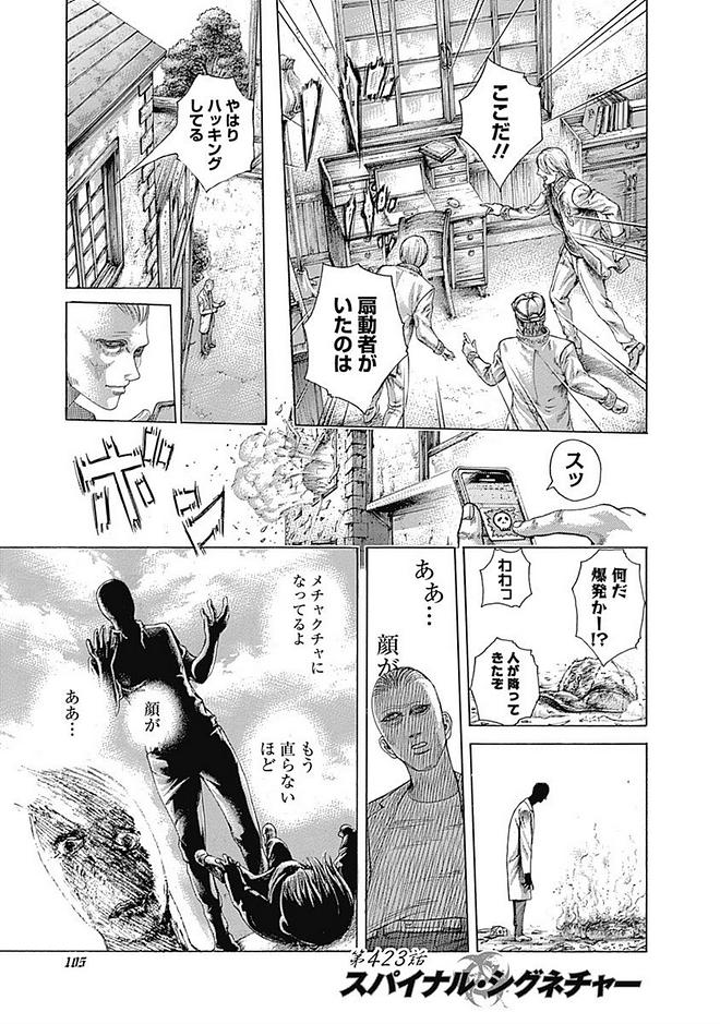 Usogui - Chapter 423 - Page 1